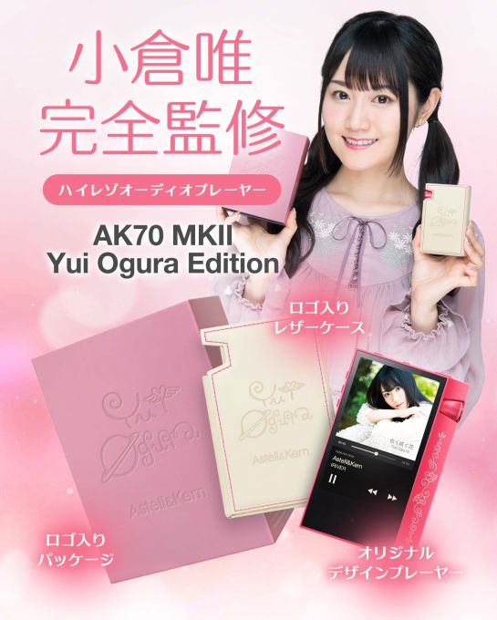 HEAD4影音頻道- Astell&Kern × 小倉唯聯名計畫，只生產500 台限定版的